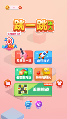 跳一跳达人[图1]