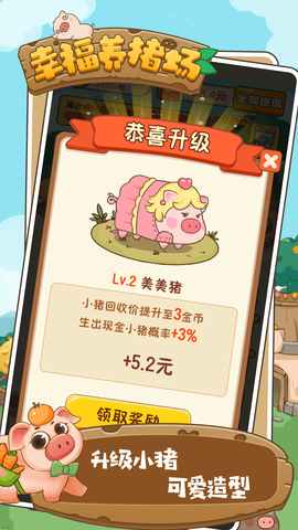幸福养猪场截图2