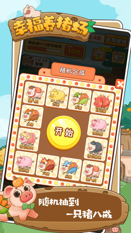 幸福养猪场截图3