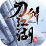 刀剑江湖录