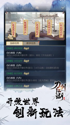 刀剑江湖录截图3
