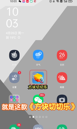 方块切切乐截图2