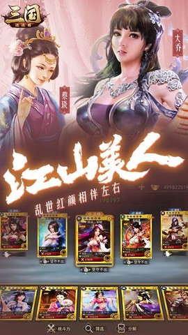 三国连连看截图3