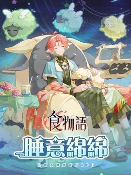 食物语截图2