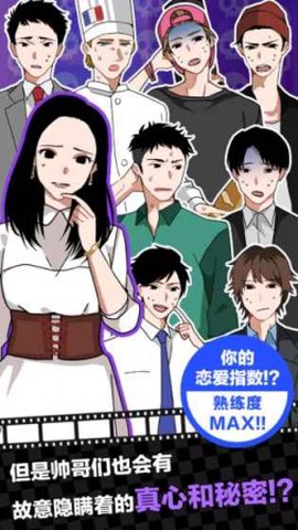 恋爱大作战[图1]