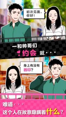 恋爱大作战[图3]