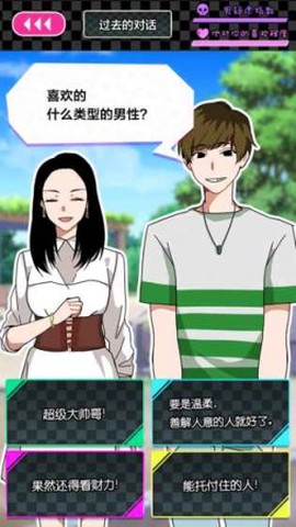 恋爱大作战截图2