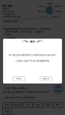 模拟人生路[图2]