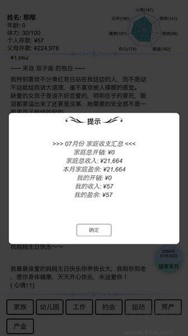 模拟人生路[图3]