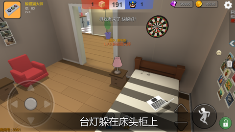 躲猫猫大乱斗截图2