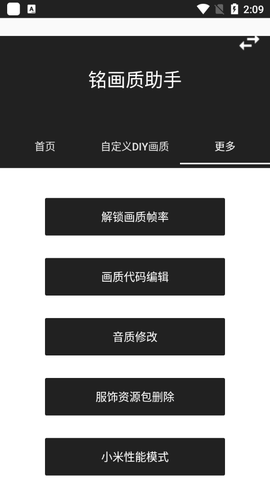 铭画质助手截图1