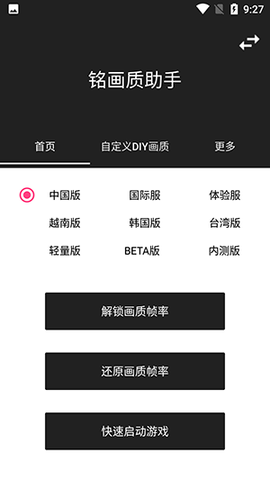 铭画质助手截图2