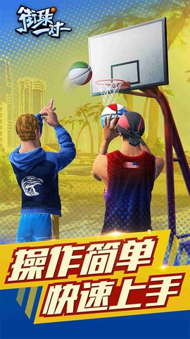 街球一对一截图2