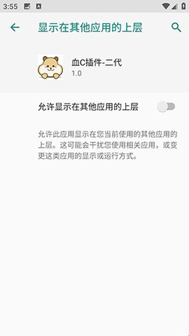 血C插件-二代截图2