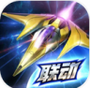 雷霆战机