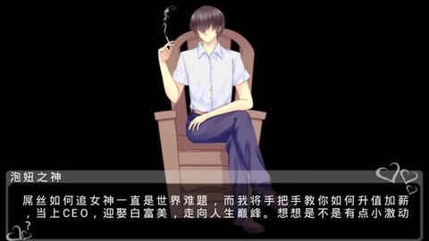 泡妞达人截图1