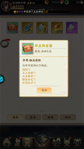 梦回西游记[图3]