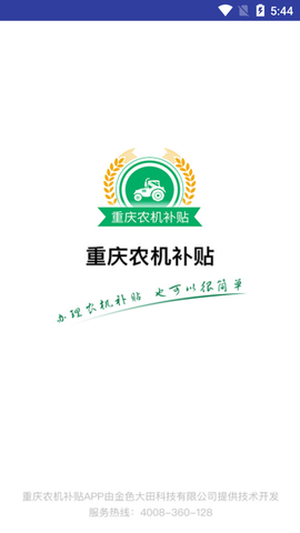 重庆农机补贴[图1]