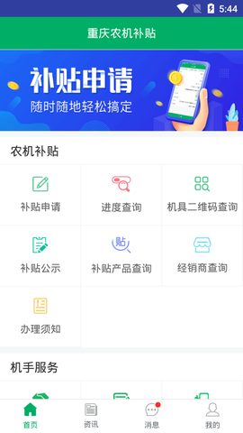 重庆农机补贴图1