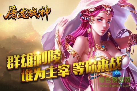 屠龙战神[图1]