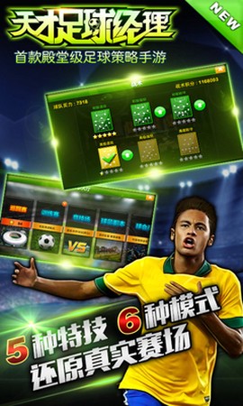 足球经理2014截图1