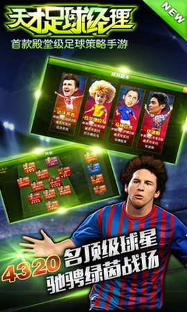 足球经理2014截图2