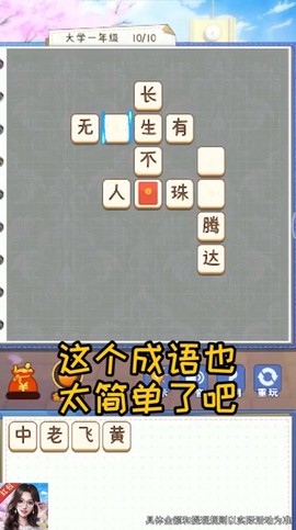 成语快乐多[图1]