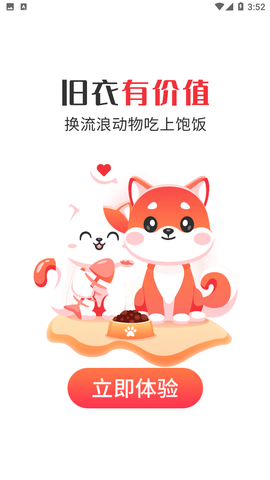 白鲸鱼旧衣服回收截图1
