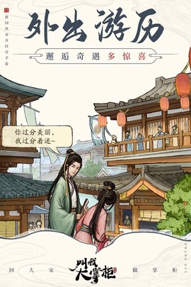 叫我大掌柜经商之道截图1