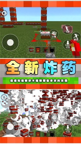 TNT破坏模拟截图2
