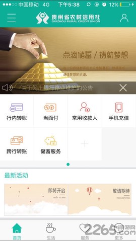 贵州农信截图1