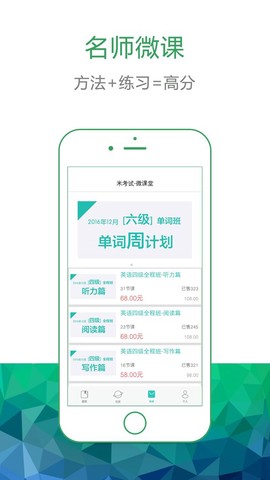 英语六级听力截图1
