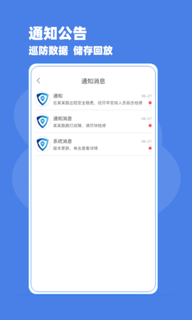 巡防助手截图1