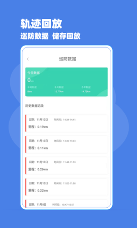 巡防助手截图2