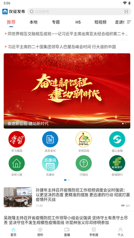 仪征发布截图2