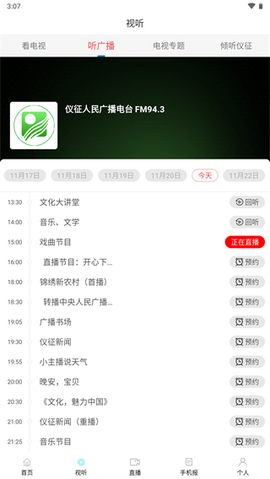仪征发布截图3