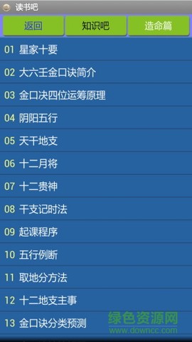 金口诀截图1