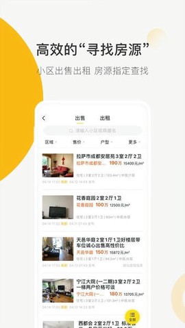 安家顾问截图1