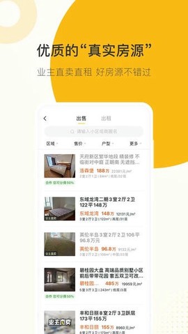 安家顾问截图3