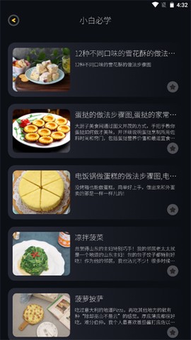 养生食谱截图2