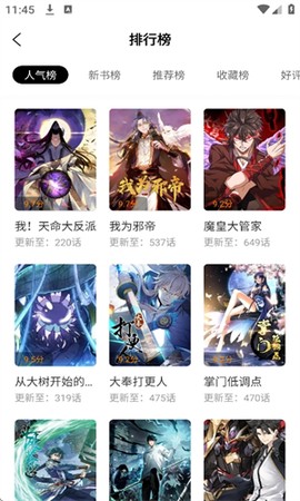 漫画社官方版截图1