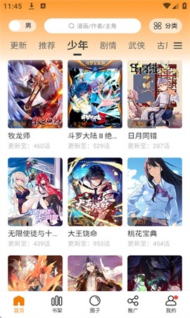 漫画社官方版截图2
