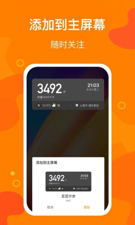 豆豆计步截图2