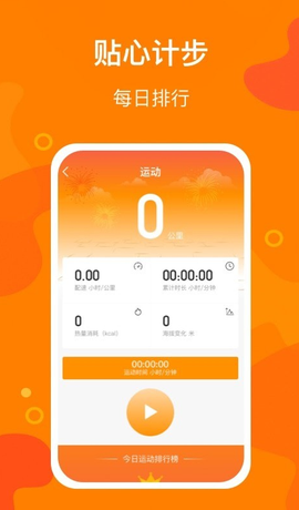 豆豆计步截图3