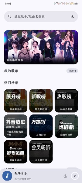 配享音乐截图3