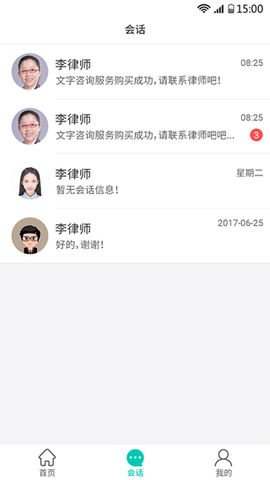 律兜法律咨询截图3