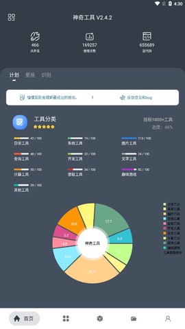 神奇工具[图1]