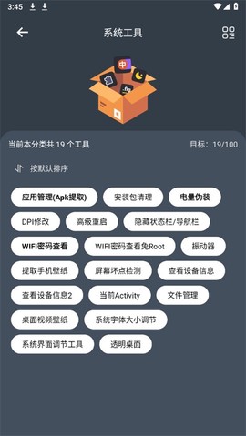 神奇工具截图1