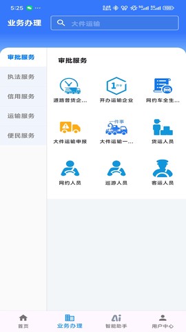 江苏交通云截图2