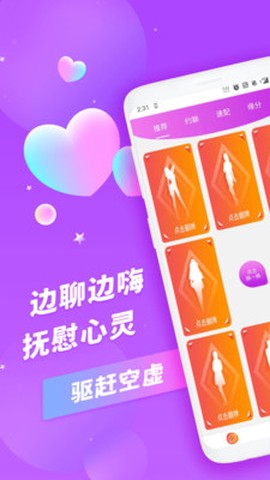 茶趣约会截图2
